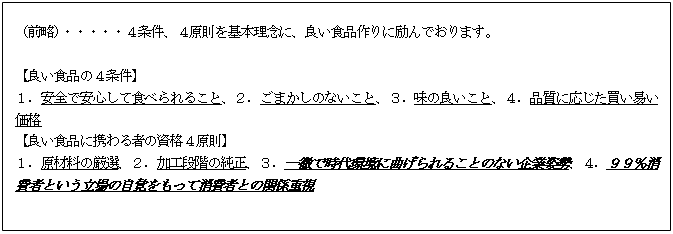 図1 会社の基本理念