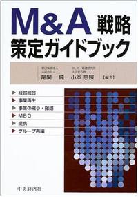 Ｍ＆Ａ戦略策定ガイドブック