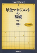 年金マネジメントの基礎