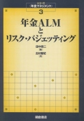 年金ALMとリスク・バジェッティング