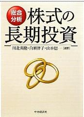 総合分析 株式の長期投資