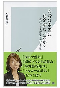 若者は本当にお金がないのか？―統計データが語る意外な真実
