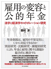 雇用の変容と公的年金