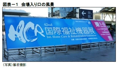 図表-1 会場入り口の風景