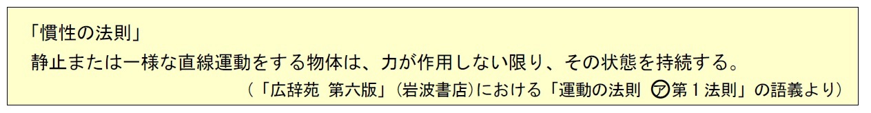 慣性の法則