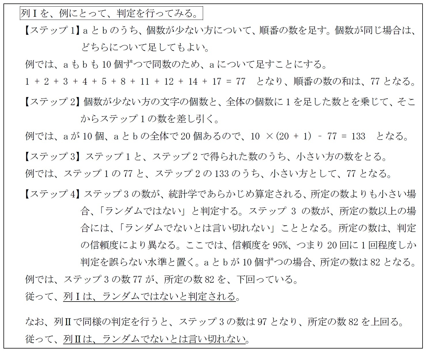 ランダムかどうかの判断 分析に用いている乱数は 本当にランダムといえるか ニッセイ基礎研究所