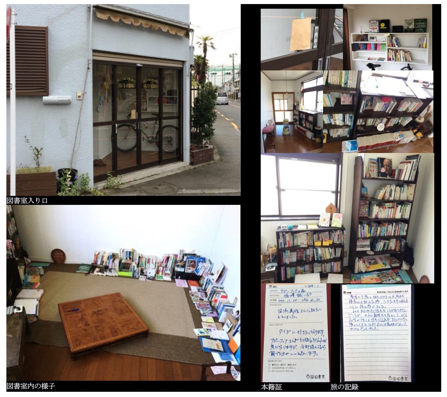 西国図書室
