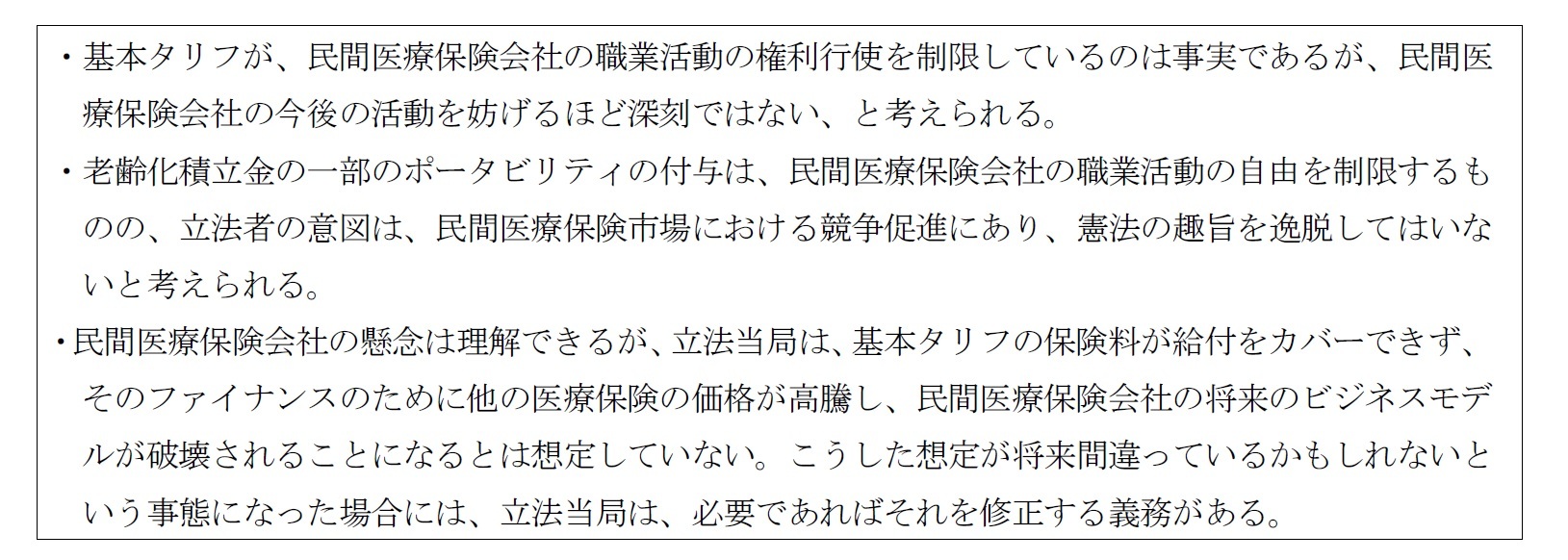 ドイツの医療保険制度(2)―公的医療保険の保険者との競争環境下にある民間医療保険及び民間医療保険会社の状況― | ニッセイ基礎研究所