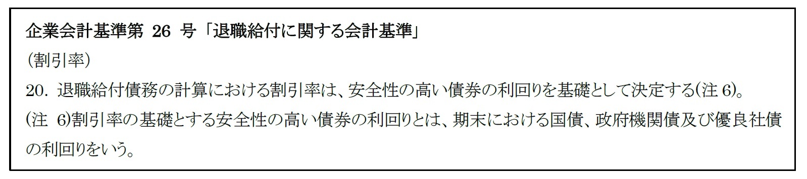 企業会計基準第 26 号 「退職給付に関する会計基準」