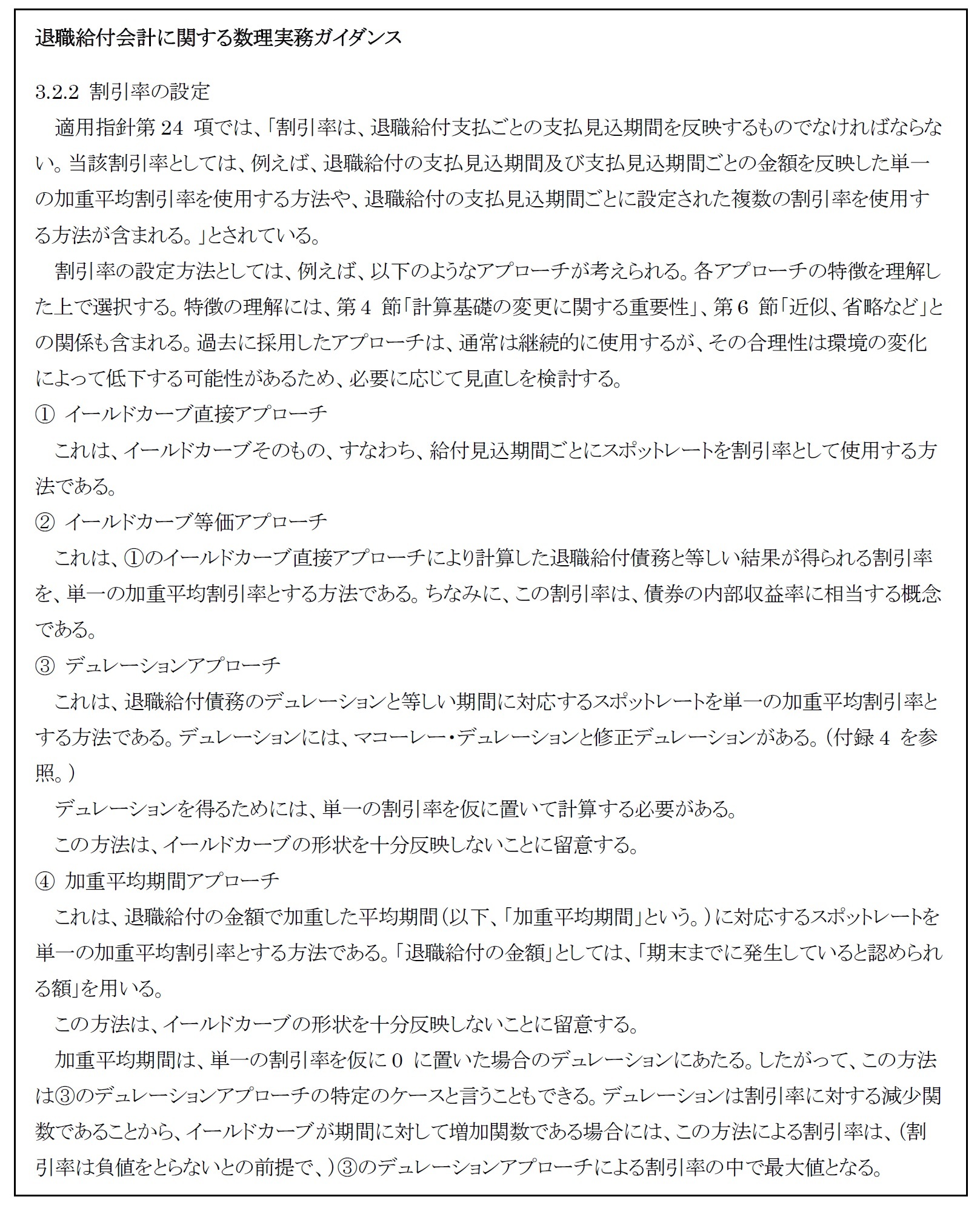 退職給付会計に関する数理実務ガイダンス