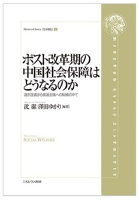 ポスト改革期の中国社会保障はどうなるのか―選別主義から普通主義への転換の中で