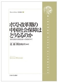 ポスト改革期の中国社会保障はどうなるのか―選別主義から普通主義への転換の中で