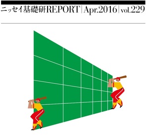 基礎研ＲＥＰＯＲＴ（冊子版）4月号