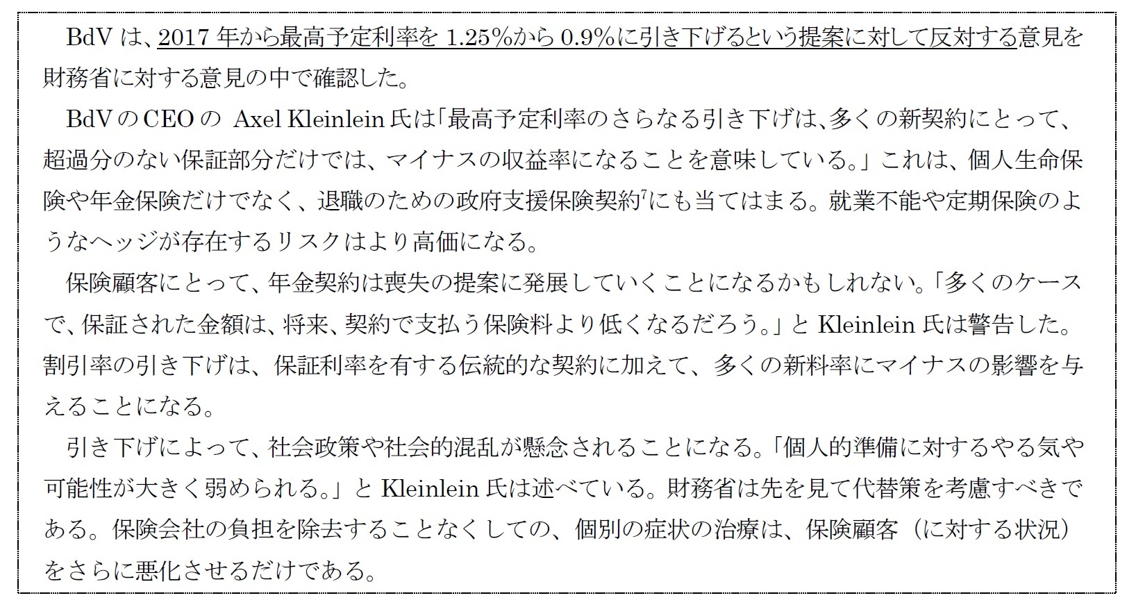 BdV意見書