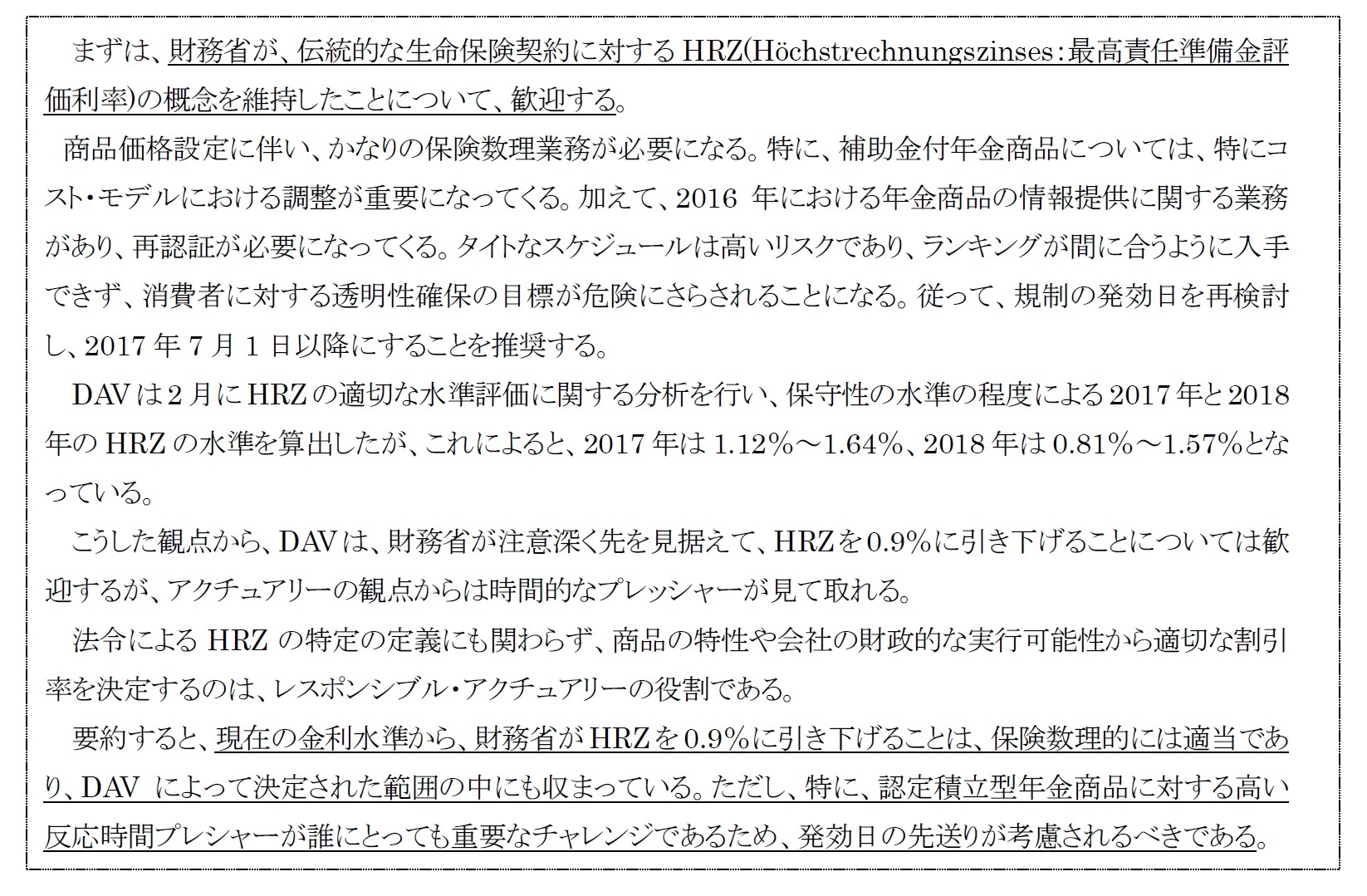 DAVポジション・ペーパー