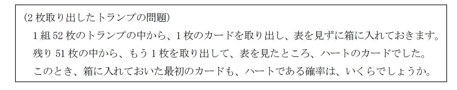 2枚取り出したトランプの問題