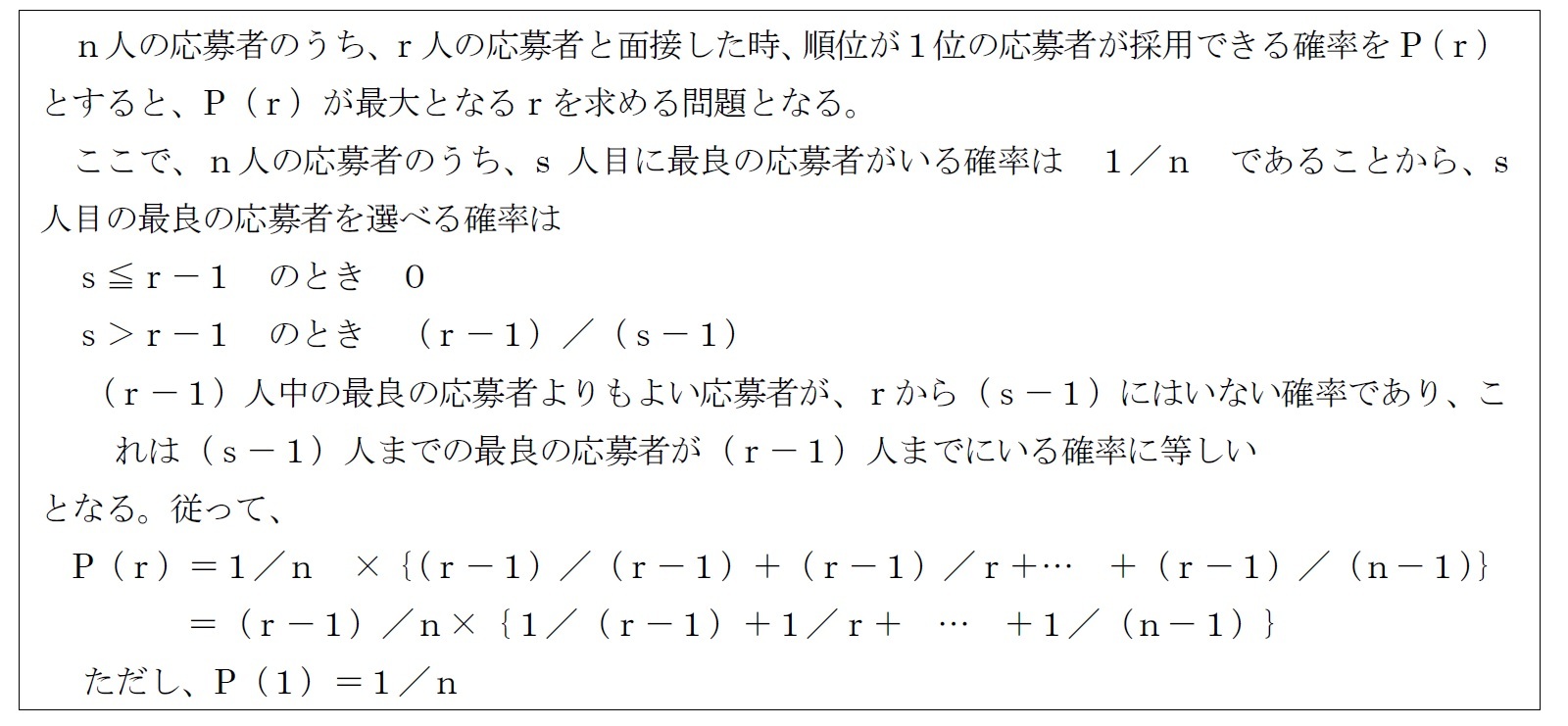 秘書問題―最適選択問題