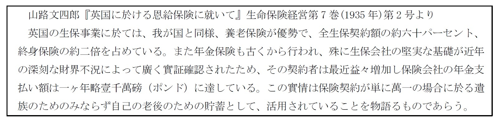 山路文四郎『英国に於ける恩給保険に就いて』