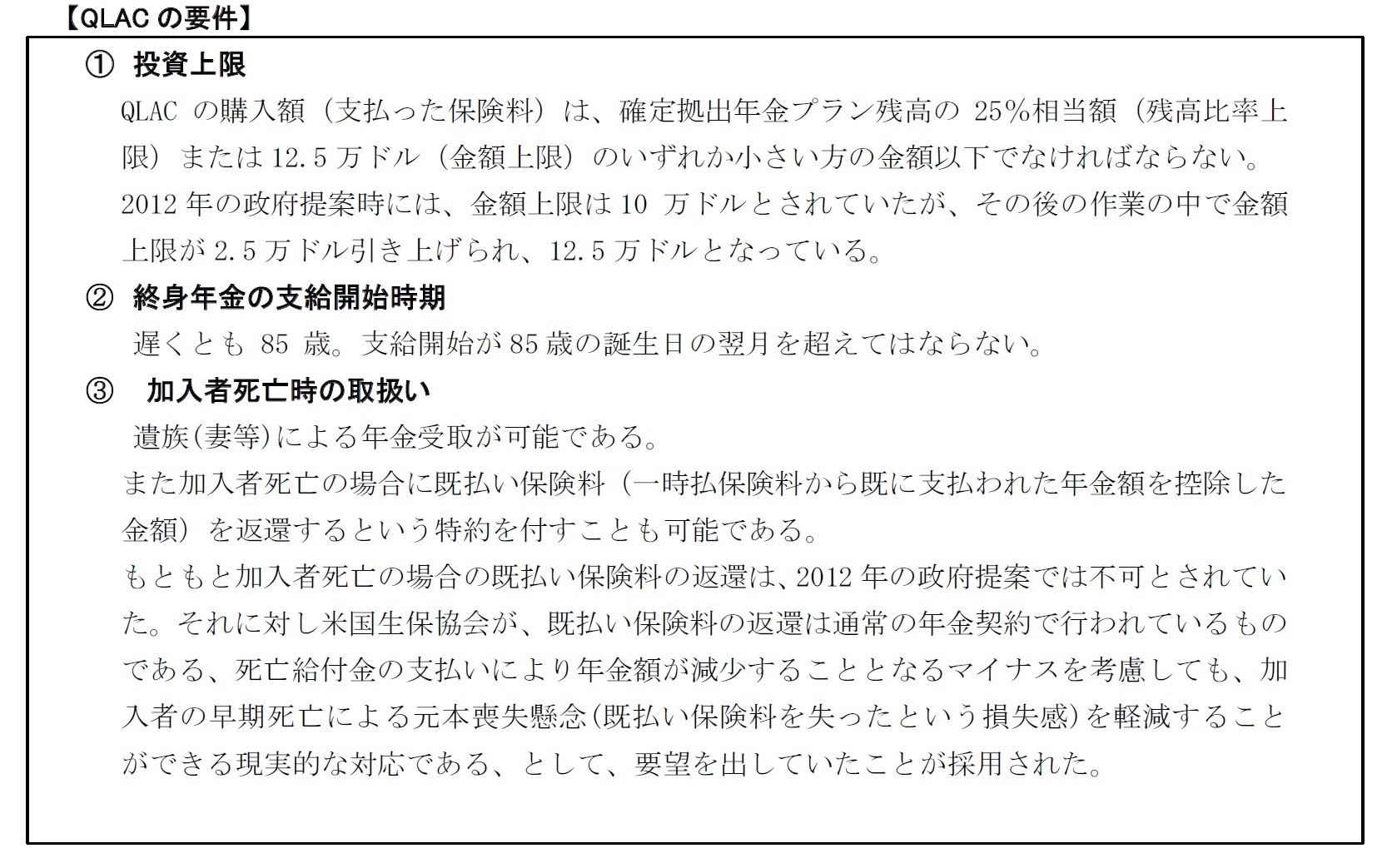 QLACの要件等、ルールの概要1