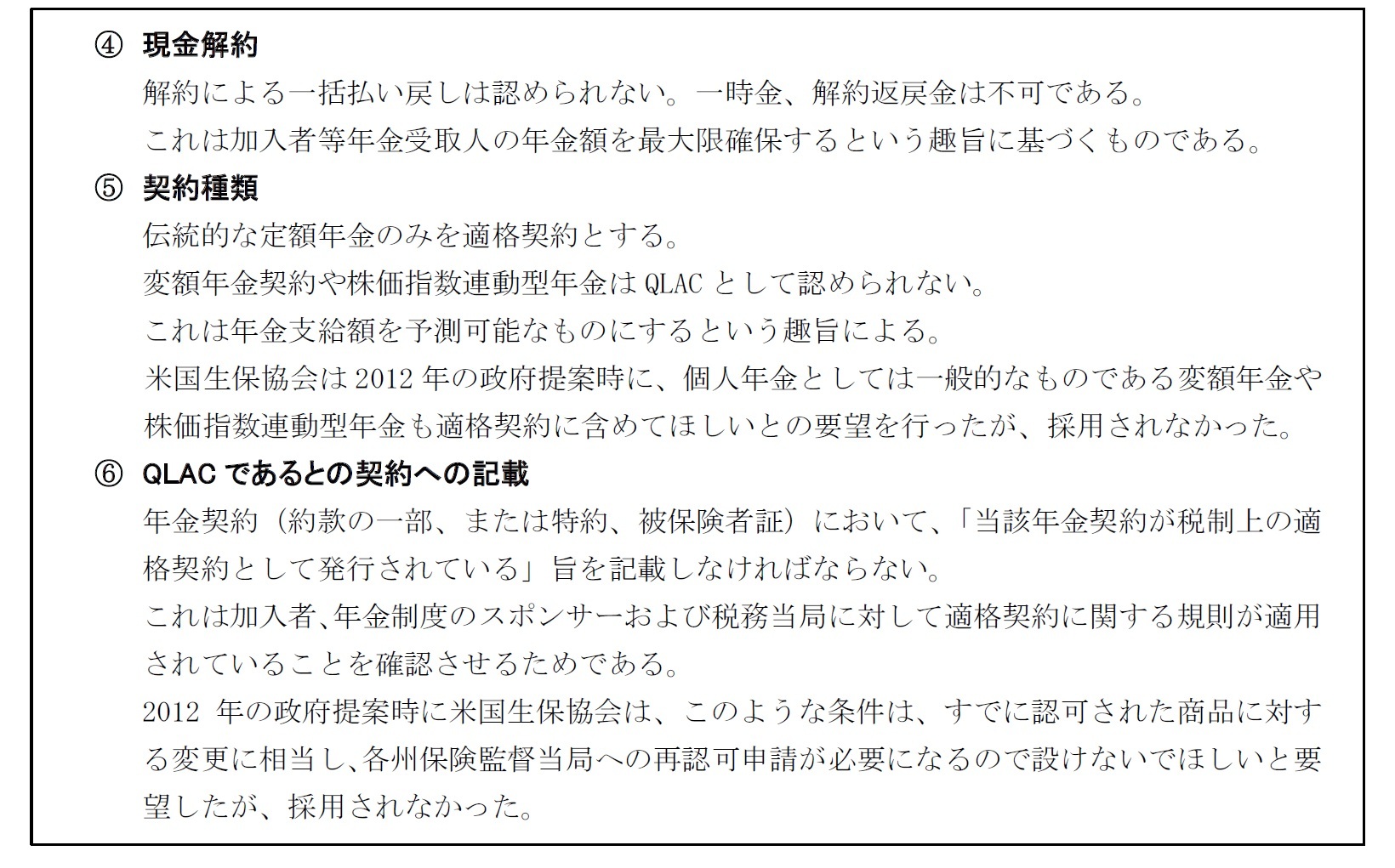 QLACの要件等、ルールの概要2