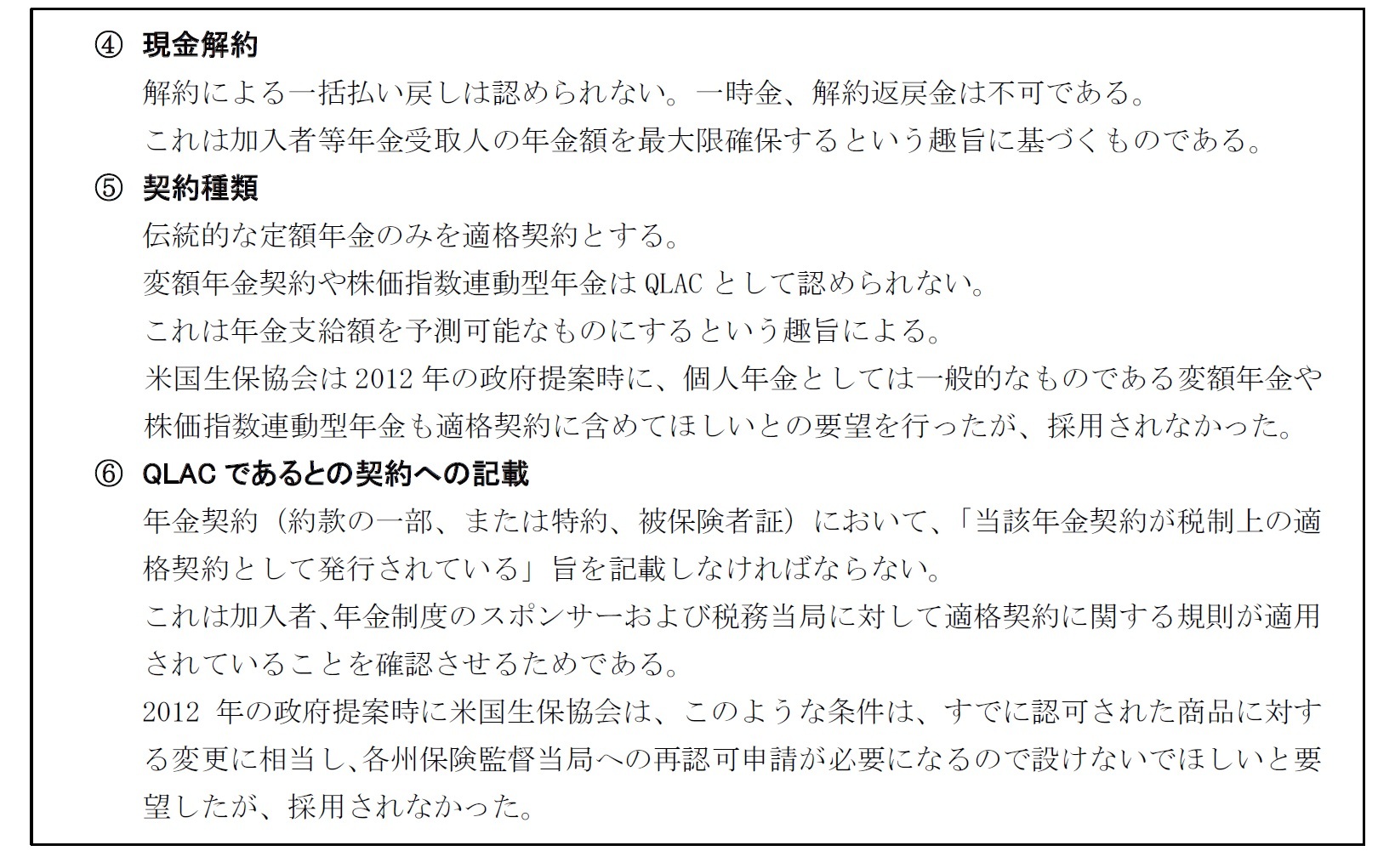 QLACの要件等、ルールの概要2