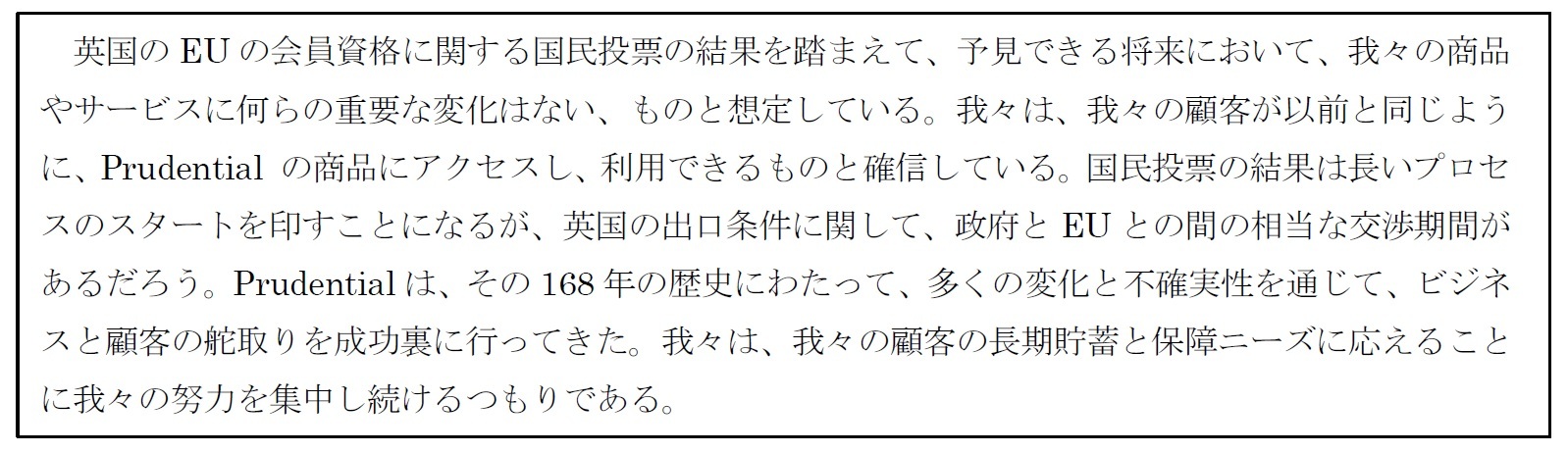 Prudential 顧客向けメッセージ