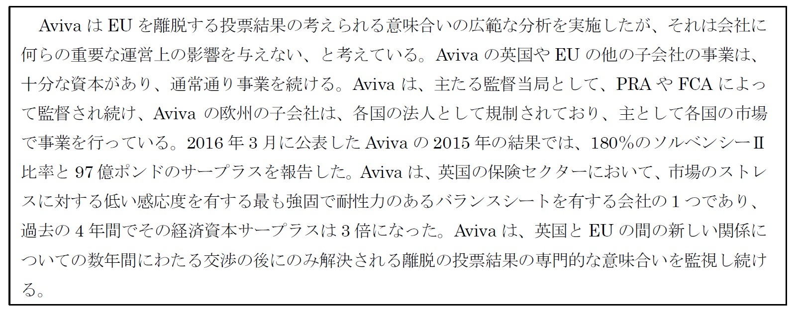 Aviva コメント