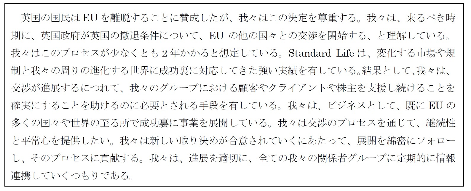 Standard Life コメント