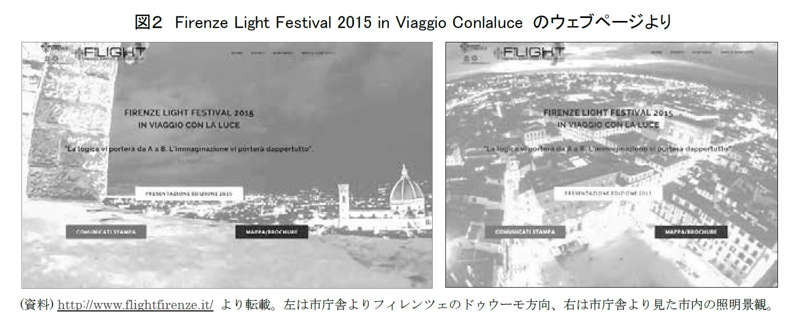 図２　Firenze Light Festival 2015 in Viaggio Conlaluce のウェブページより