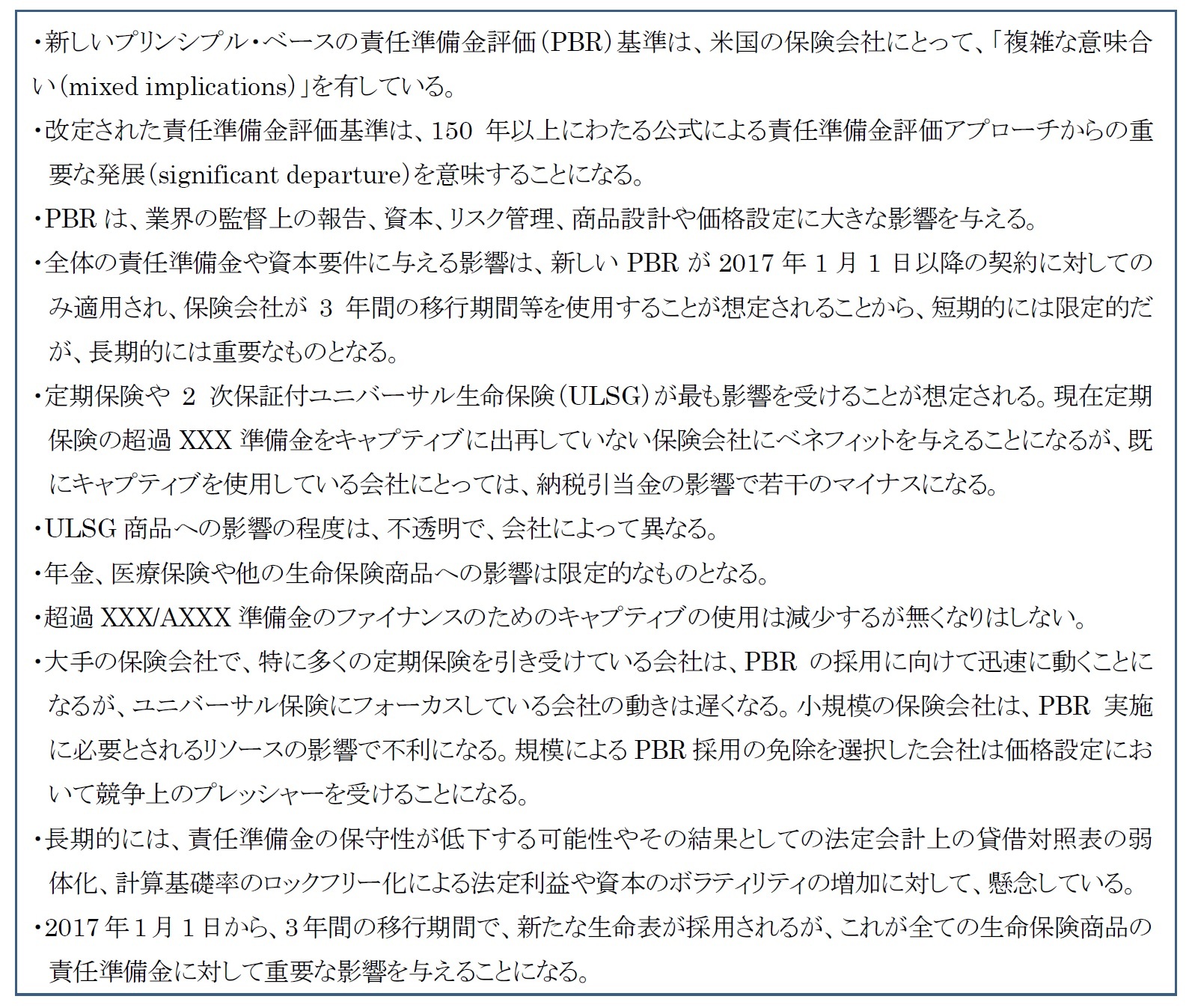 「2017年1月からのPBR実施」の採択