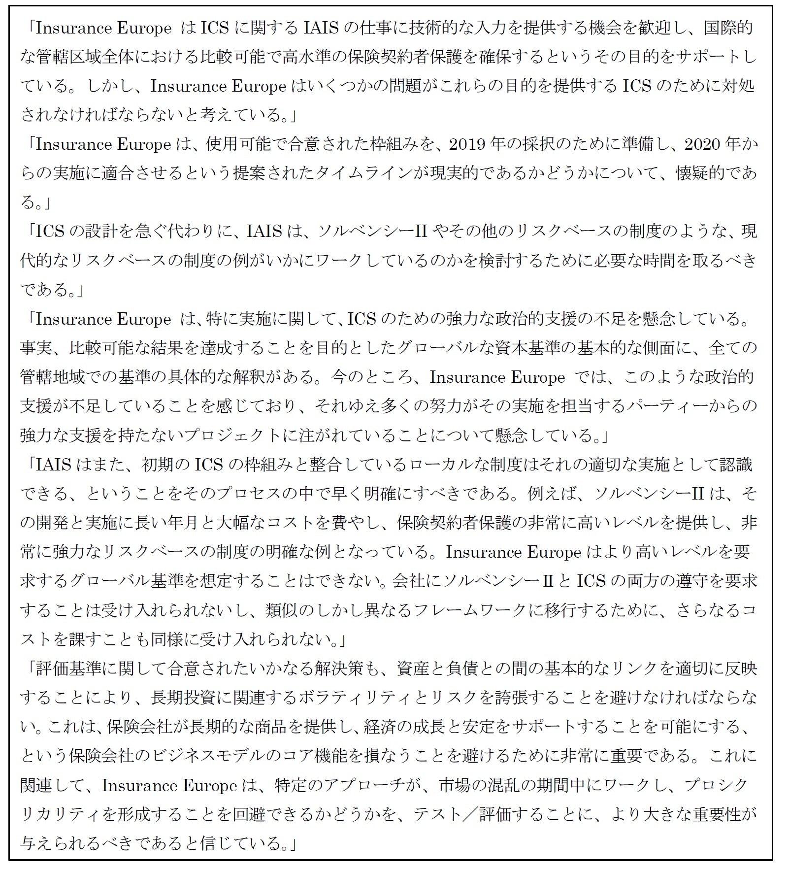 Insurance Europe（欧州保険協会）のコメント