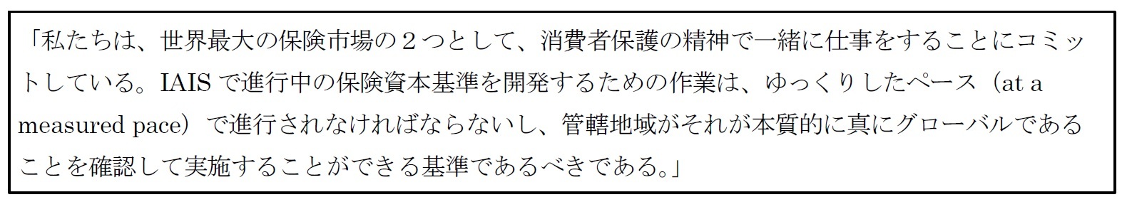 米中保険対話における声明における言及