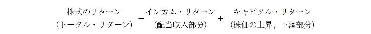 株式のリターン分解
