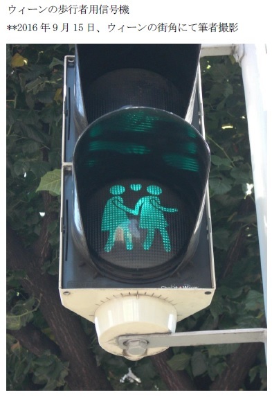 ウィーンの歩行者用信号機
