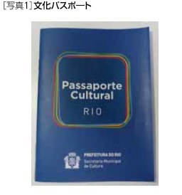 文化パスポート