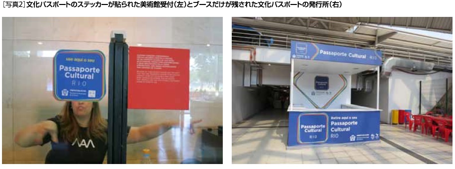 文化パスポートのステッカーが貼られた美術館受付/ブースだけが残された文化パスポートの発行所