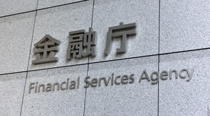 頑張れ金融庁～「貯蓄から投資へ」の課題(その1)～