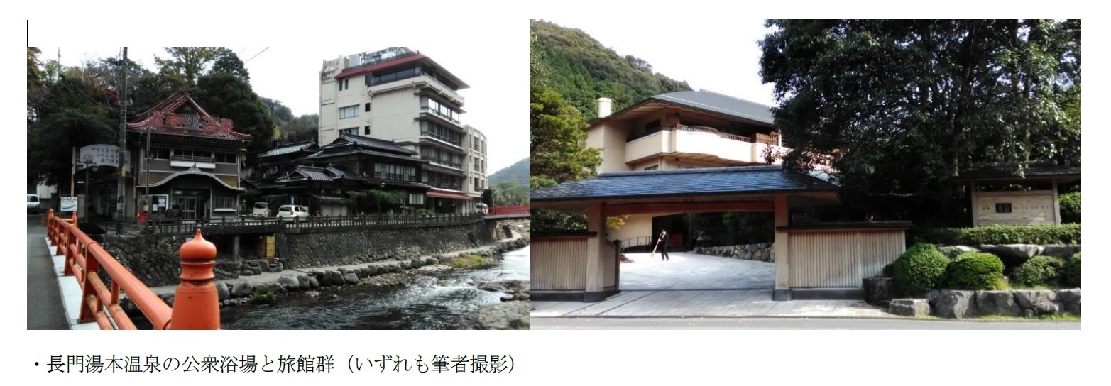 長門湯本温泉の公衆浴場と旅館群(いずれも筆者撮影)