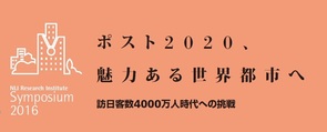 国際競争力に資する鉄道ネットワーク～オリンピック・パラリンピックと都市 3/3