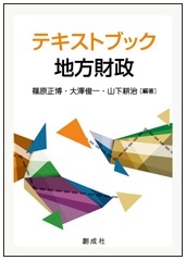テキストブック 地方財政