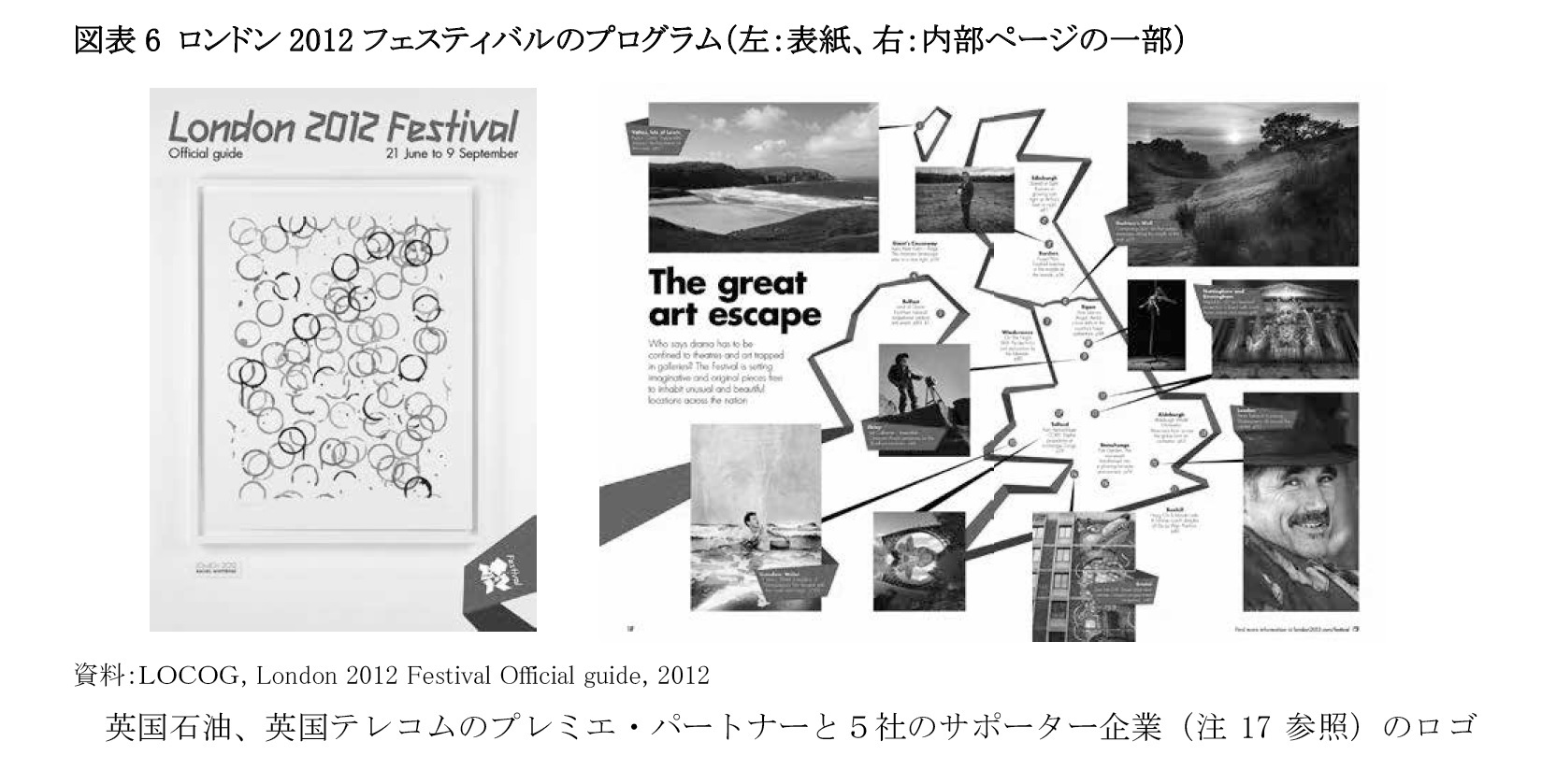 図表6 ロンドン2012フェスティバルのプログラム（左：表紙、右：内部ページの一部）