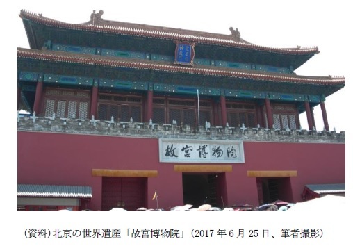 (資料)北京の世界遺産「故宮博物院」(2017年6月25日、筆者撮影)