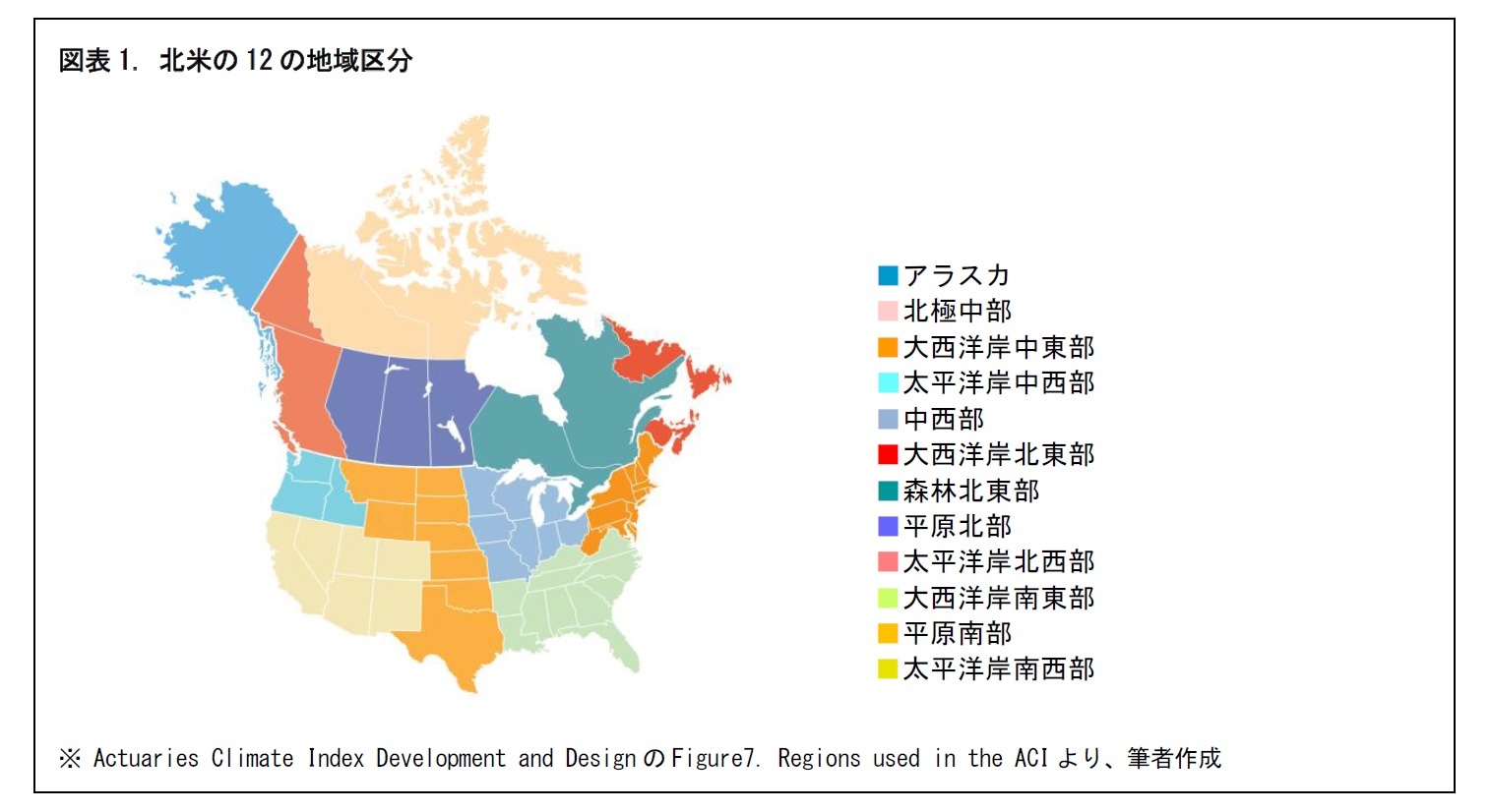 図表1. 北米の12の地域区分