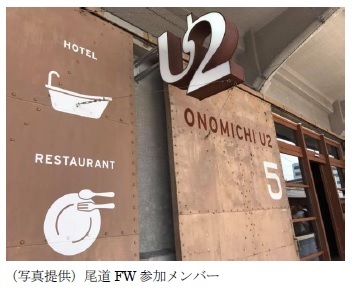 (写真提供)尾道FW参加メンバー