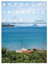 SETOUCHI TRIENNALE 2016―瀬戸内国際芸術祭2016