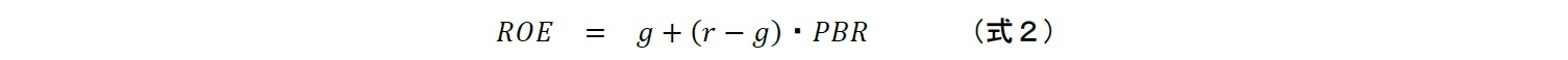 予想ROEとPBRの関係式