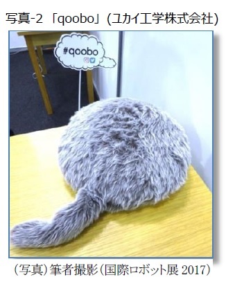 写真-2 「qoobo」 (ユカイ工学株式会社)