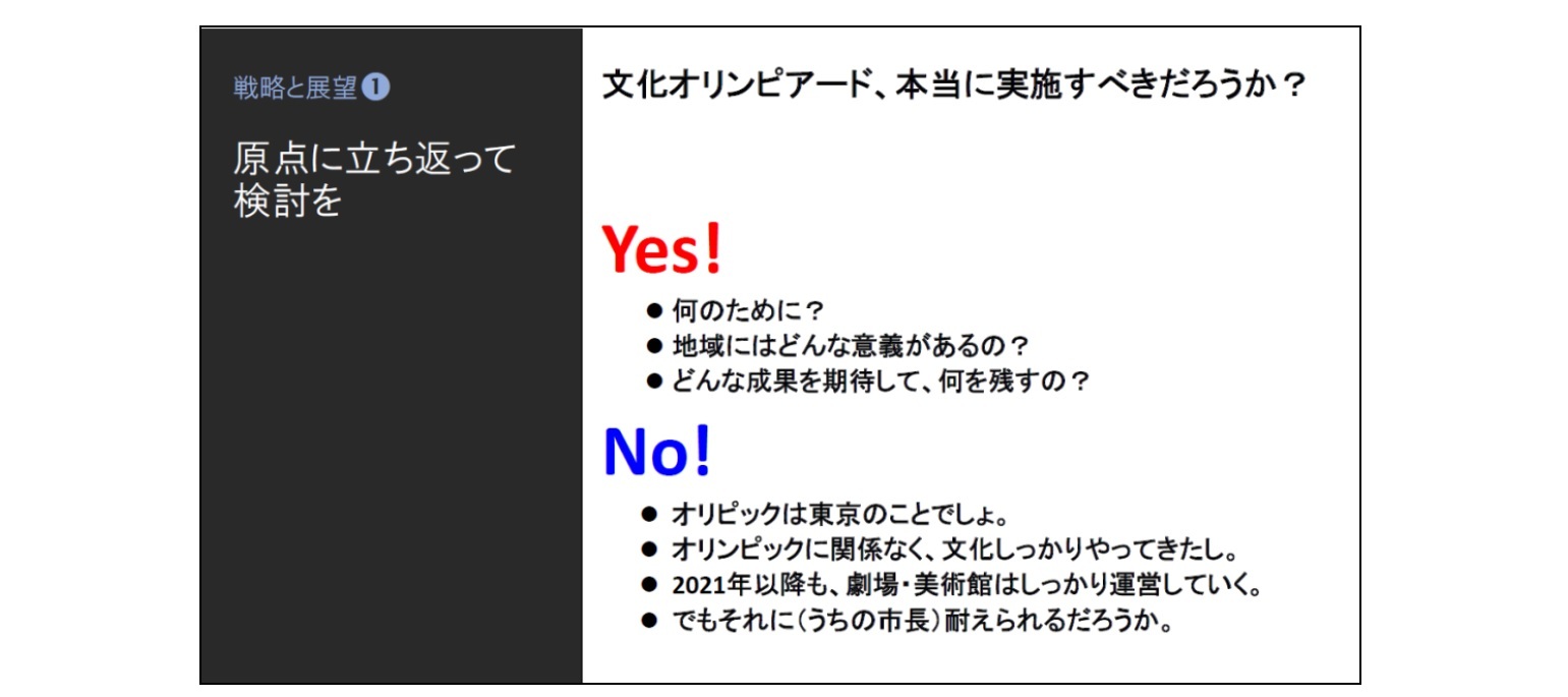 戦略と展望(1)　原点に立ち返って検討を