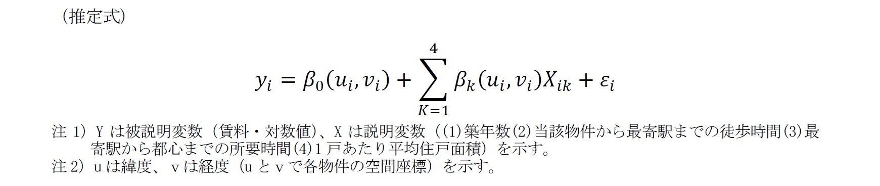 推定式