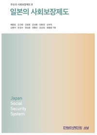 日本の社会保障制度（韓国語）